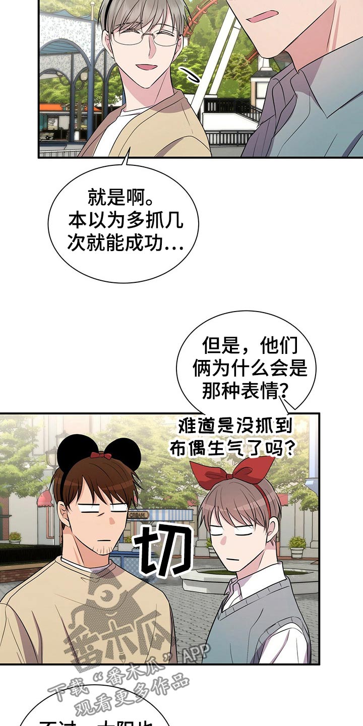 《合同恋爱》第85章【番外】冷落 第16页