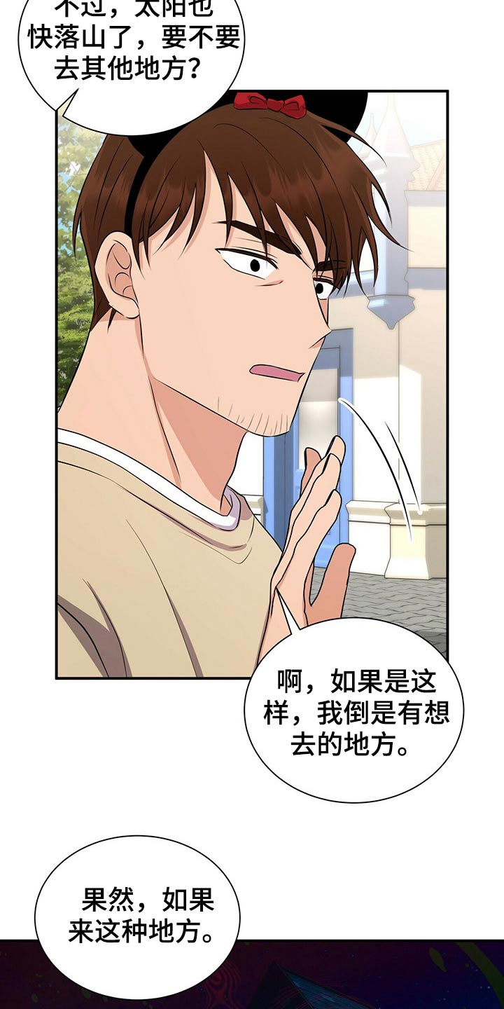 《合同恋爱》第85章【番外】冷落 第17页