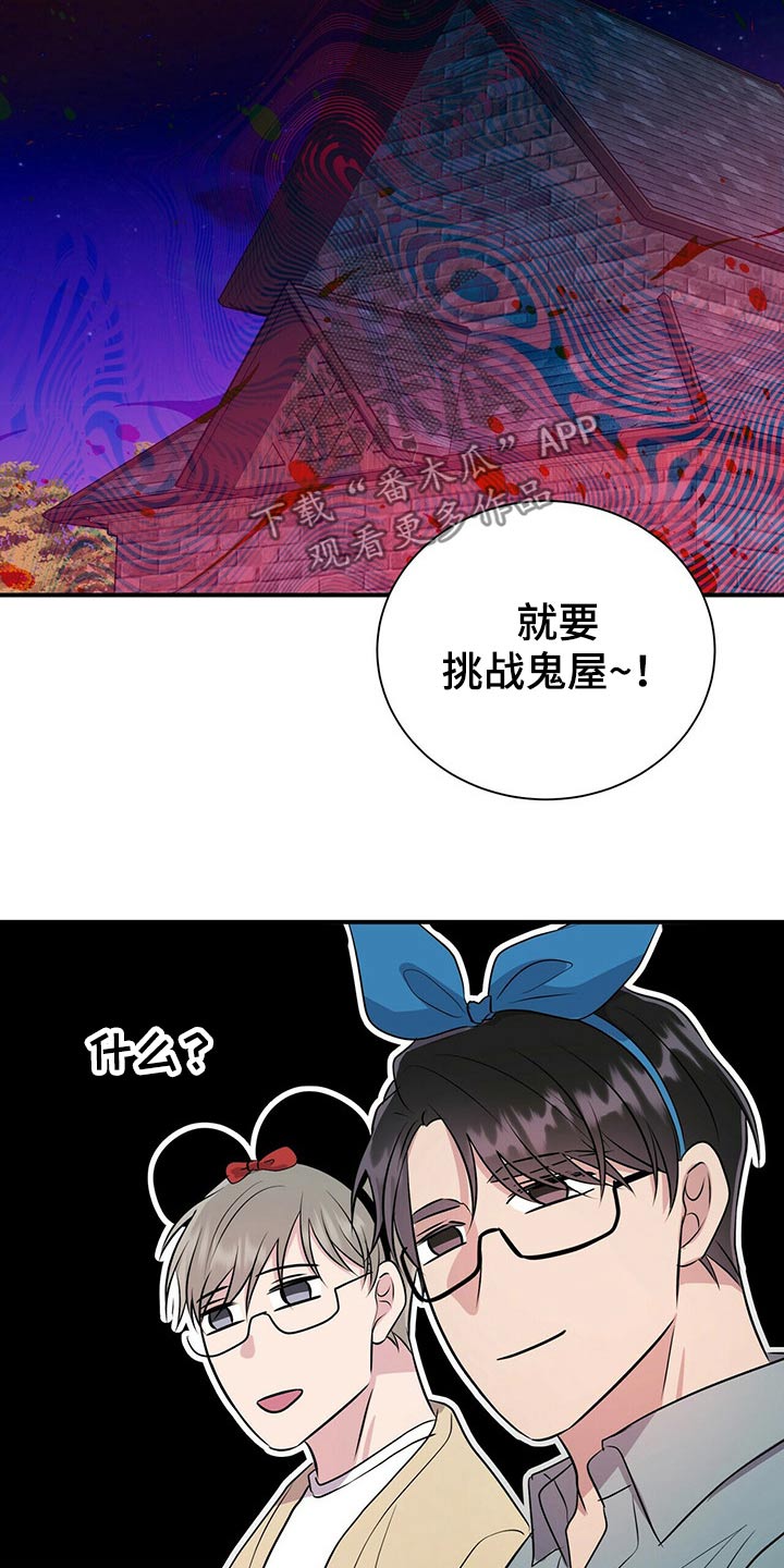 《合同恋爱》第85章【番外】冷落 第18页