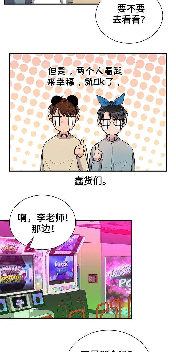 《合同恋爱》第85章【番外】冷落 第7页