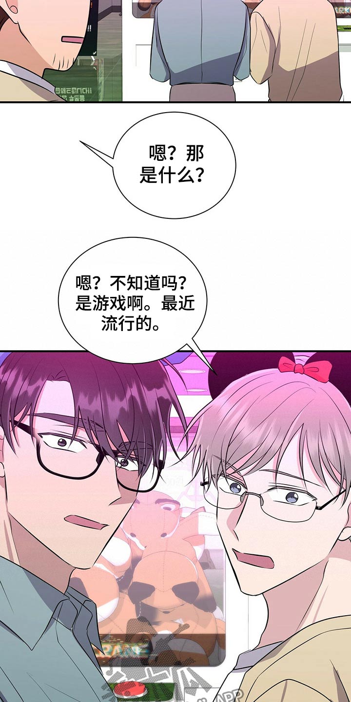 《合同恋爱》第85章【番外】冷落 第9页
