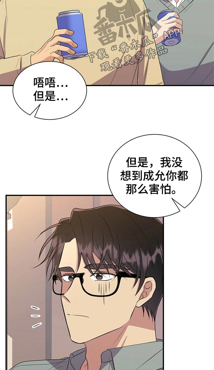 《合同恋爱》第86章【番外】鬼屋 第10页