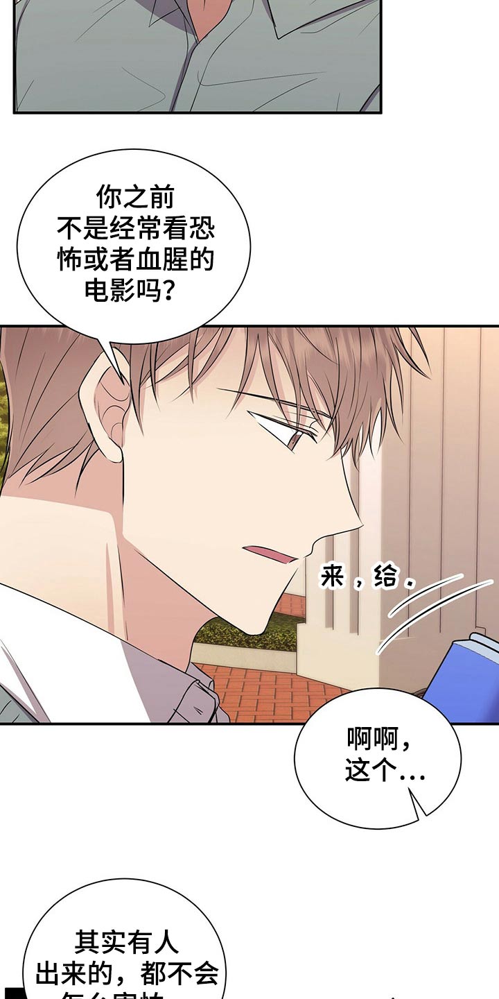 《合同恋爱》第86章【番外】鬼屋 第11页