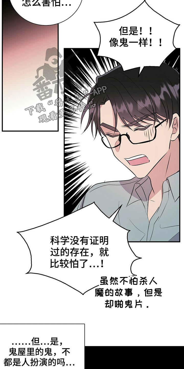 《合同恋爱》第86章【番外】鬼屋 第12页
