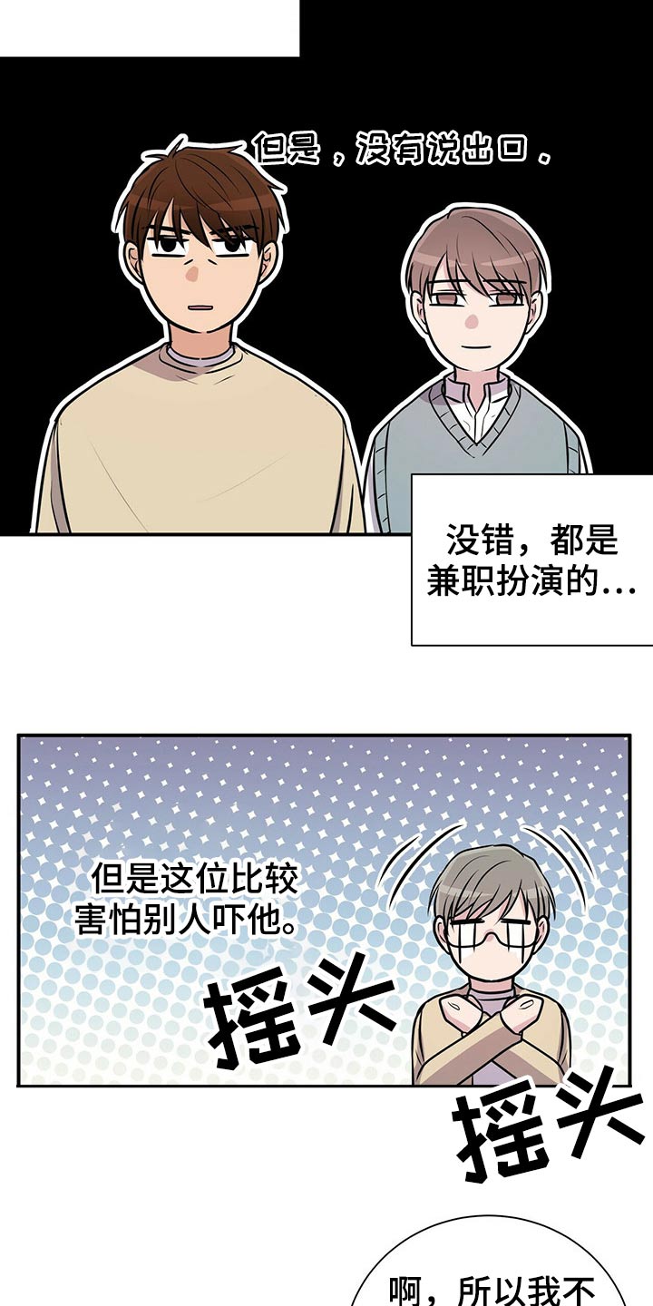 《合同恋爱》第86章【番外】鬼屋 第13页