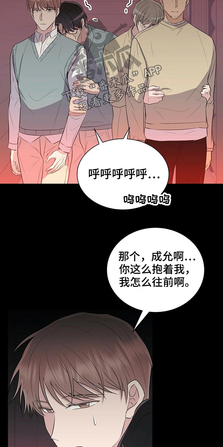 《合同恋爱》第86章【番外】鬼屋 第3页