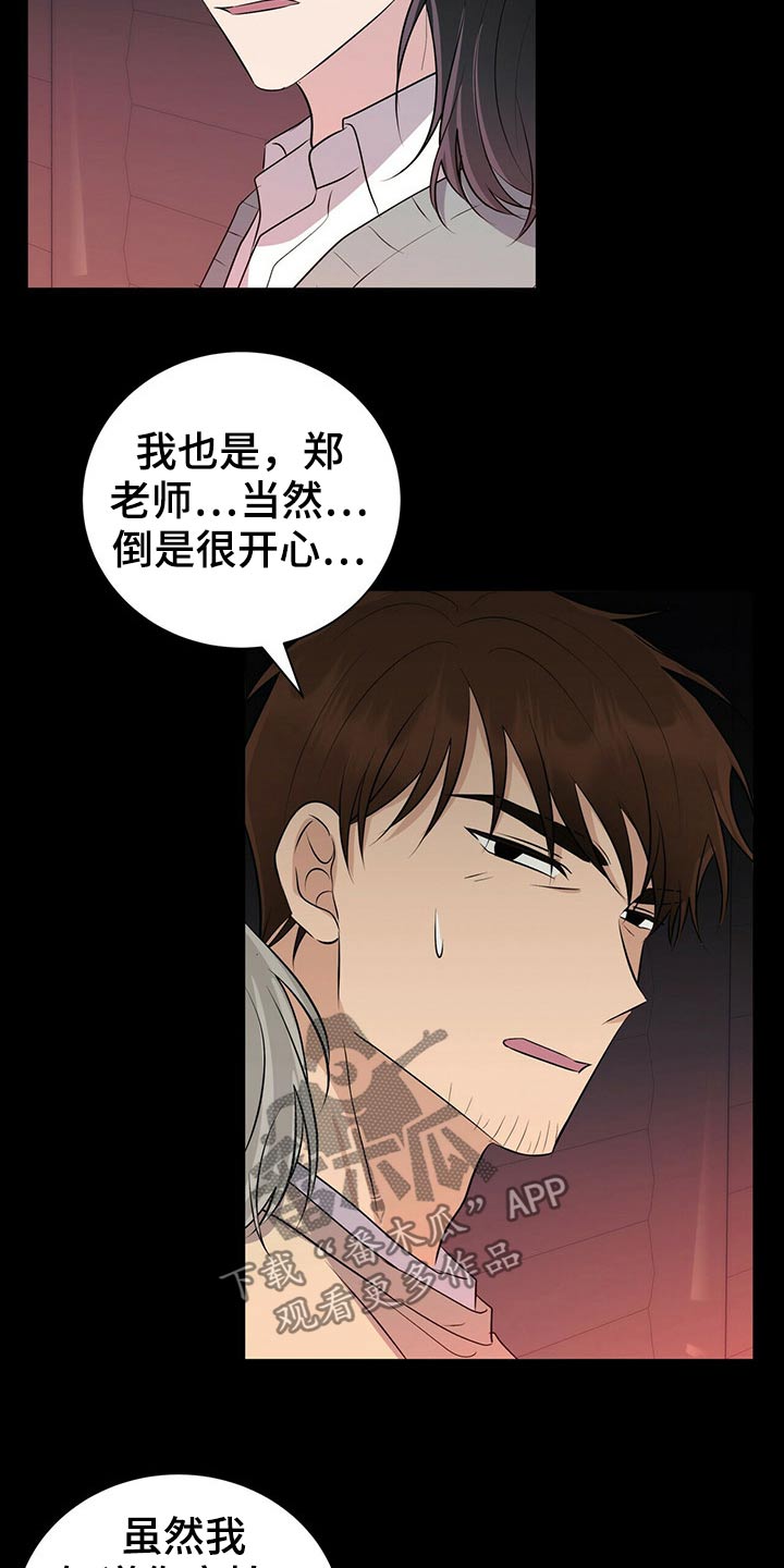 《合同恋爱》第86章【番外】鬼屋 第4页