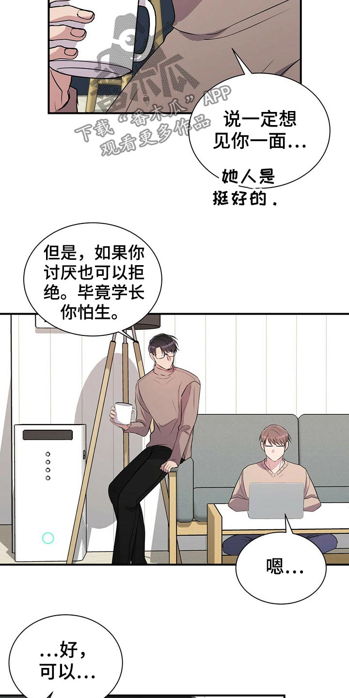 《合同恋爱》第84章【番外】4人约会 第12页
