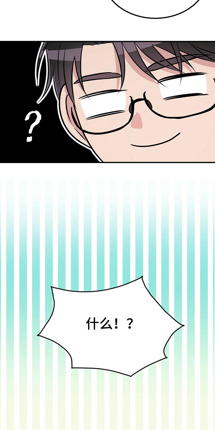 《合同恋爱》第84章【番外】4人约会 第15页