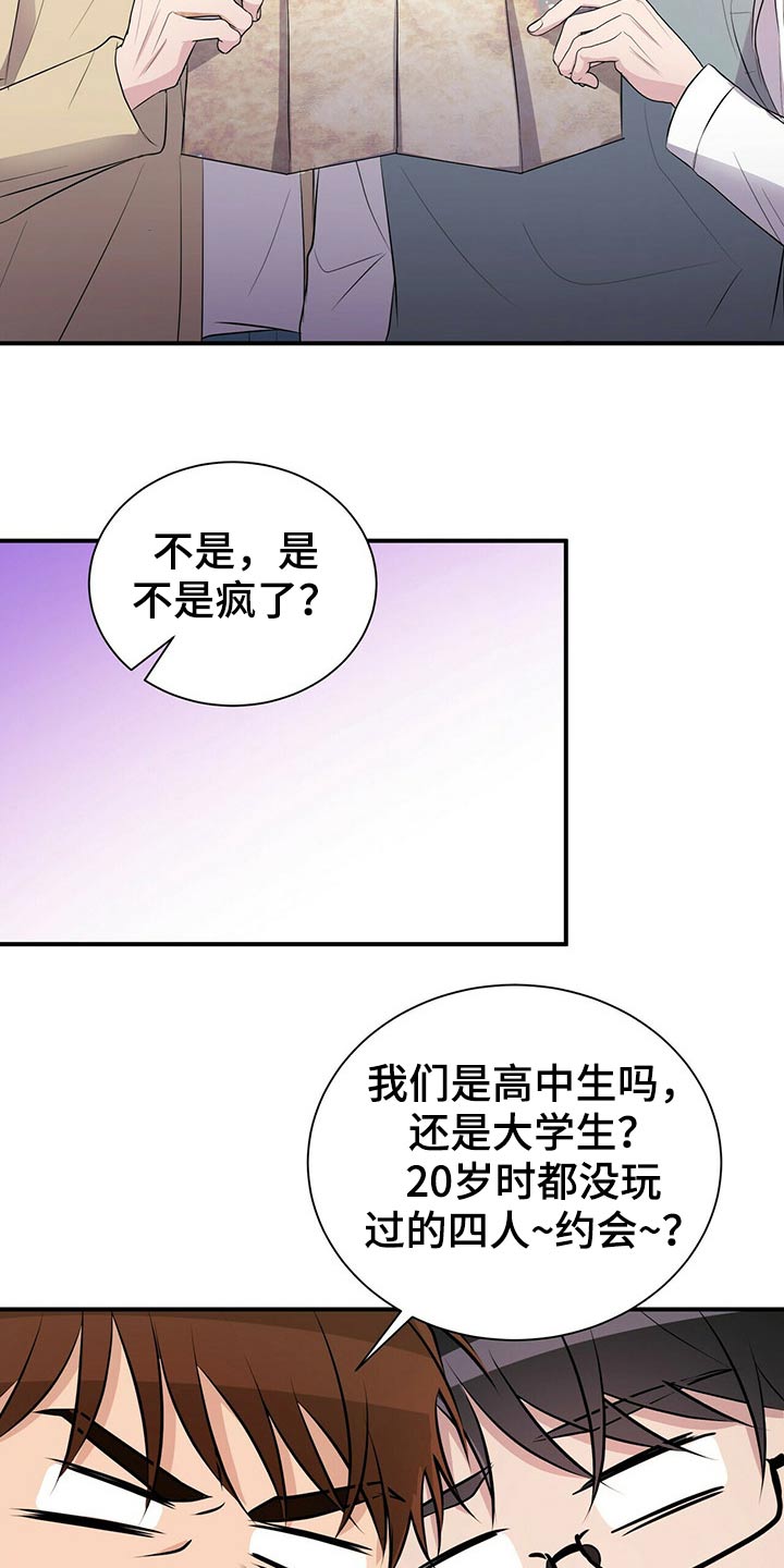《合同恋爱》第84章【番外】4人约会 第18页