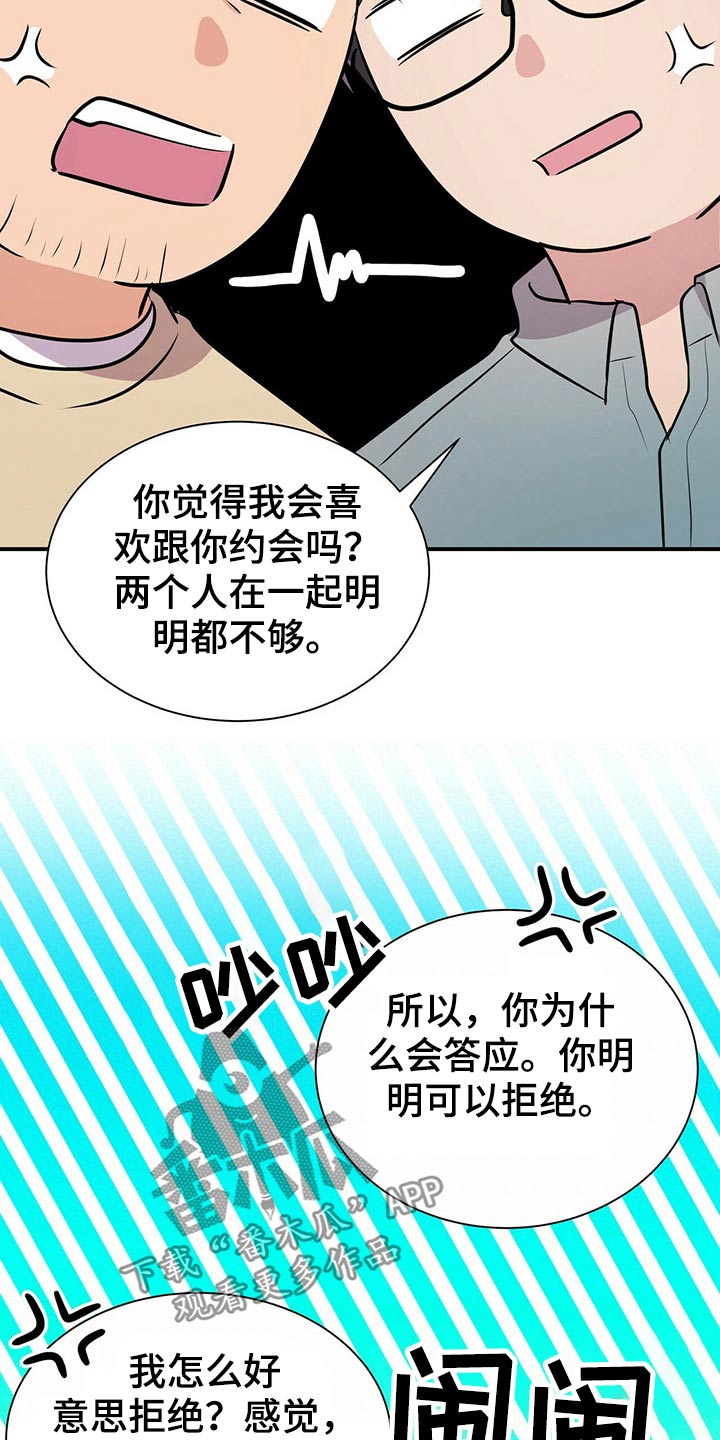 《合同恋爱》第84章【番外】4人约会 第19页