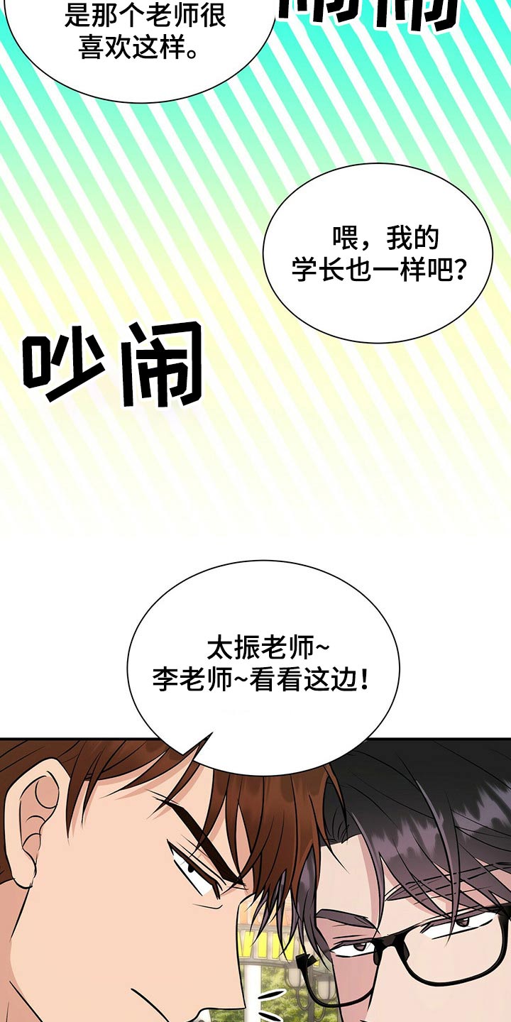 《合同恋爱》第84章【番外】4人约会 第20页