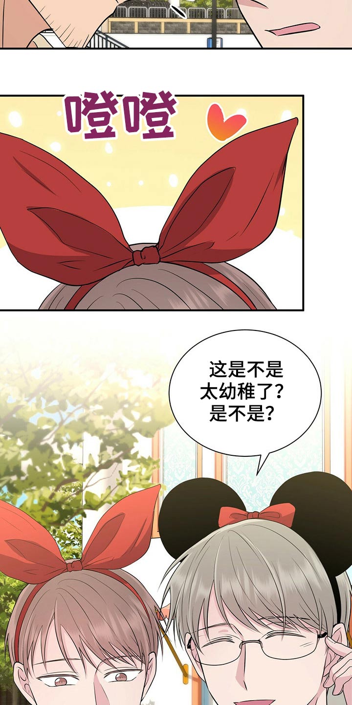 《合同恋爱》第84章【番外】4人约会 第21页