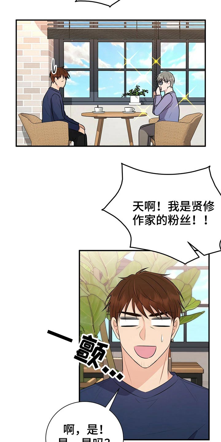 《合同恋爱》第84章【番外】4人约会 第6页