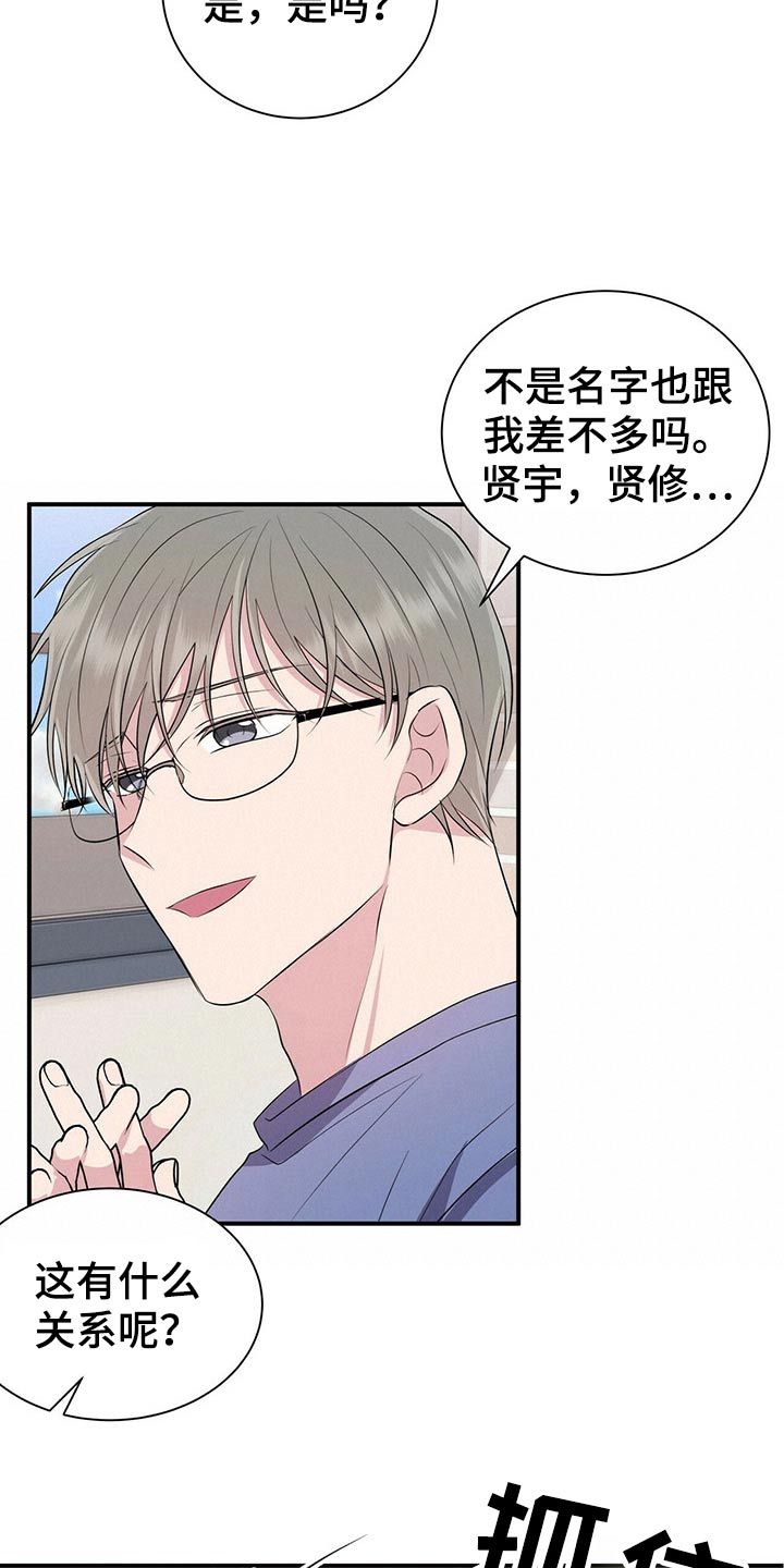 《合同恋爱》第84章【番外】4人约会 第7页