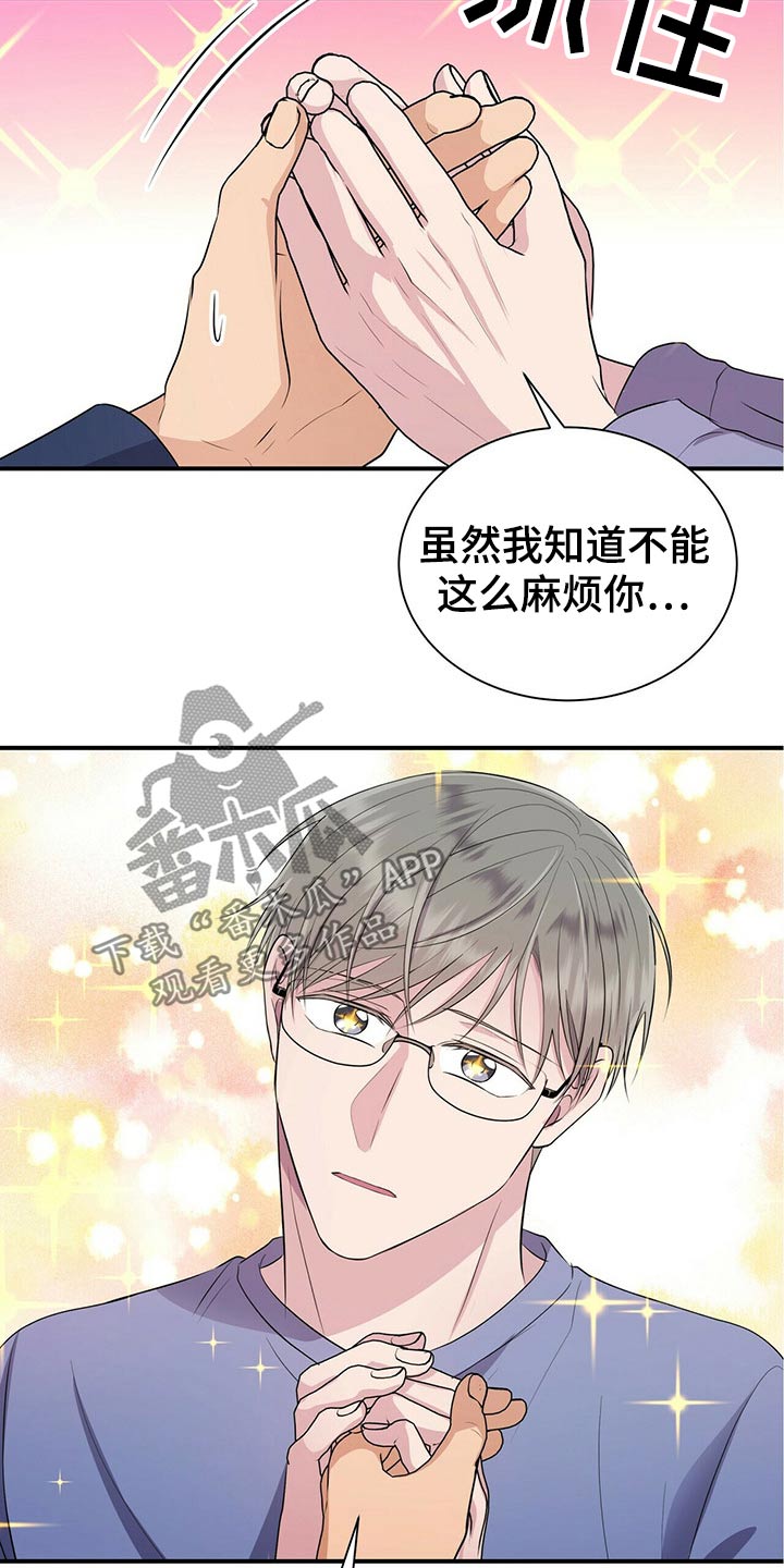 《合同恋爱》第84章【番外】4人约会 第8页