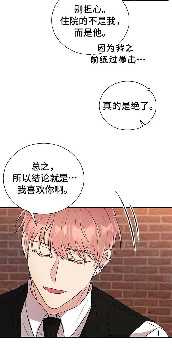 《合同恋爱》第83章【番外】搞笑 第11页