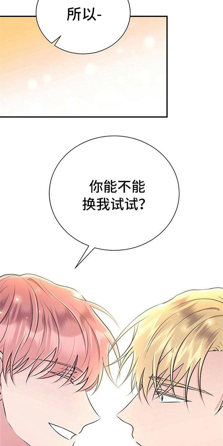 《合同恋爱》第83章【番外】搞笑 第13页