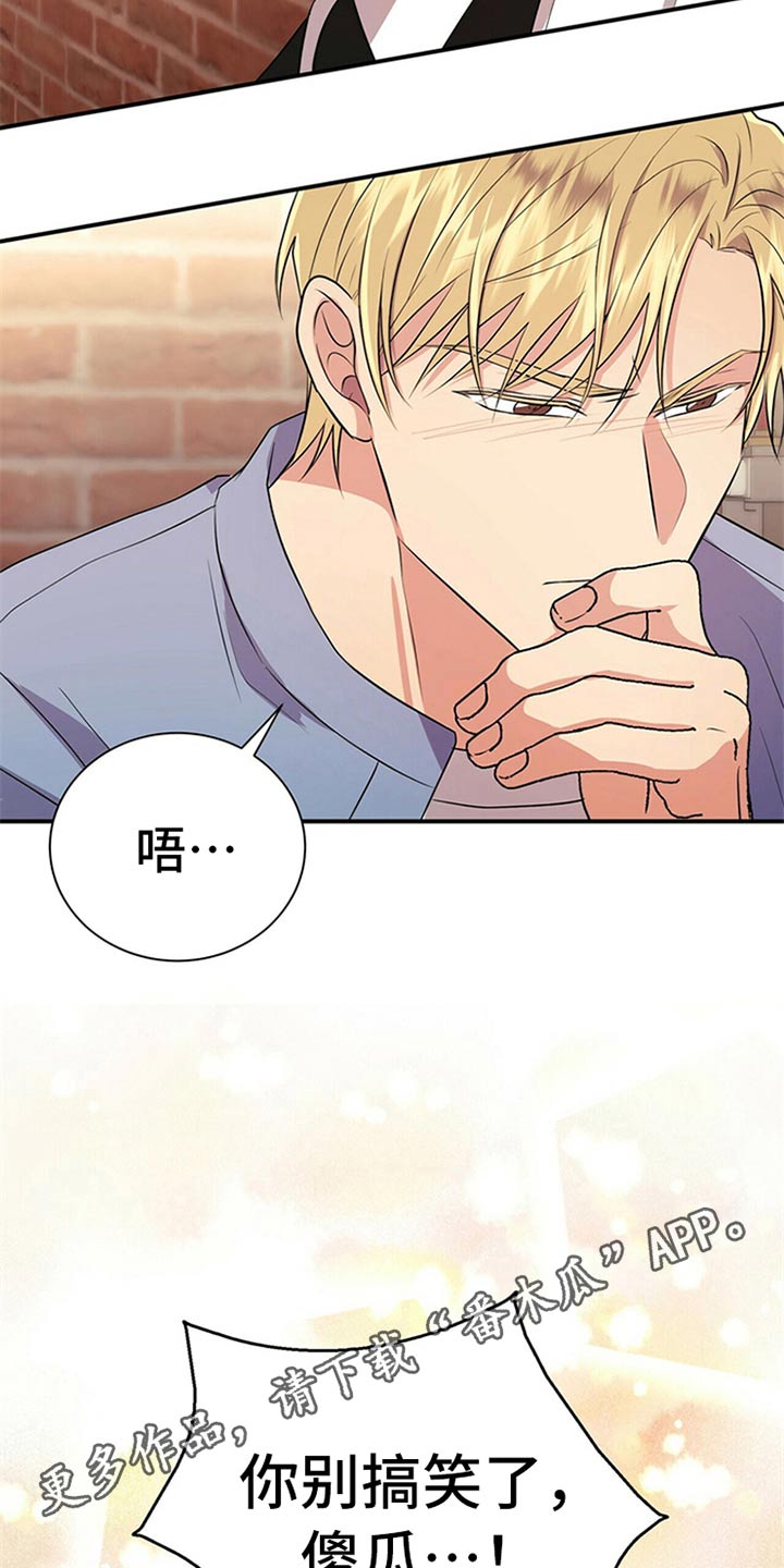 《合同恋爱》第83章【番外】搞笑 第19页
