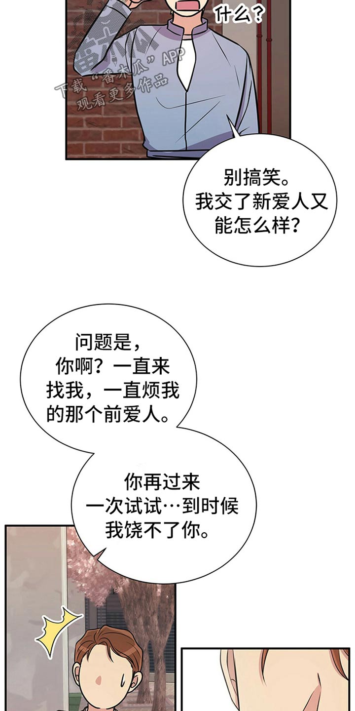 《合同恋爱》第82章【番外】住手 第18页