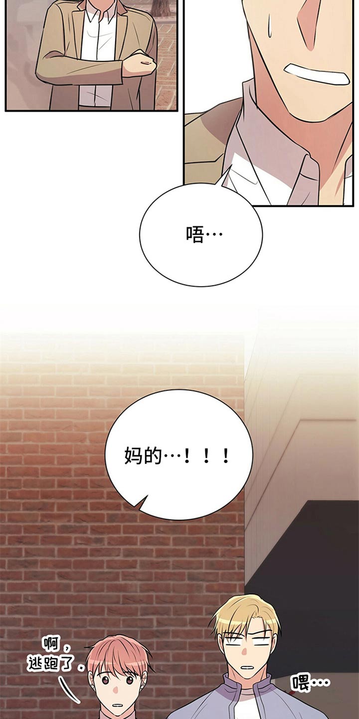 《合同恋爱》第82章【番外】住手 第19页