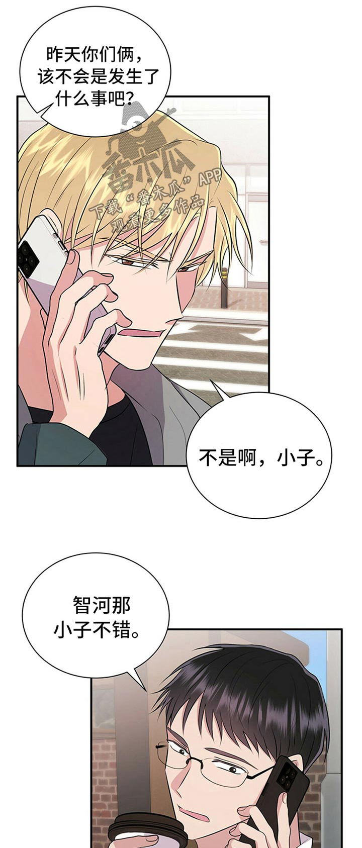 《合同恋爱》第82章【番外】住手 第1页