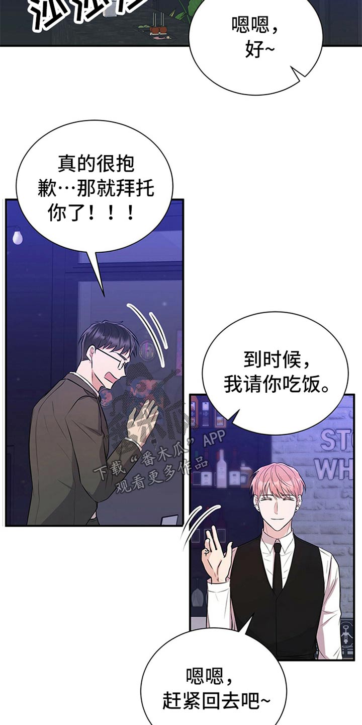 《合同恋爱》第80章【番外】喝醉 第11页