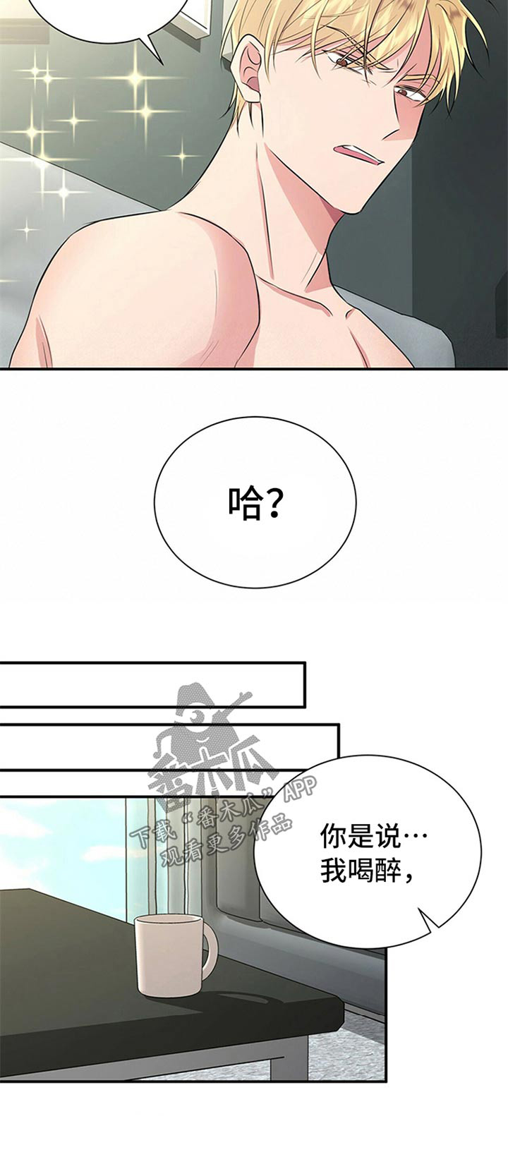 《合同恋爱》第80章【番外】喝醉 第20页