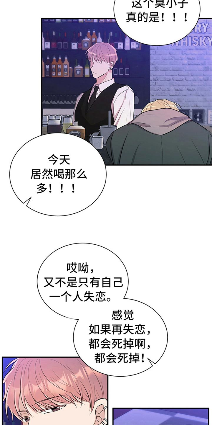 《合同恋爱》第80章【番外】喝醉 第3页