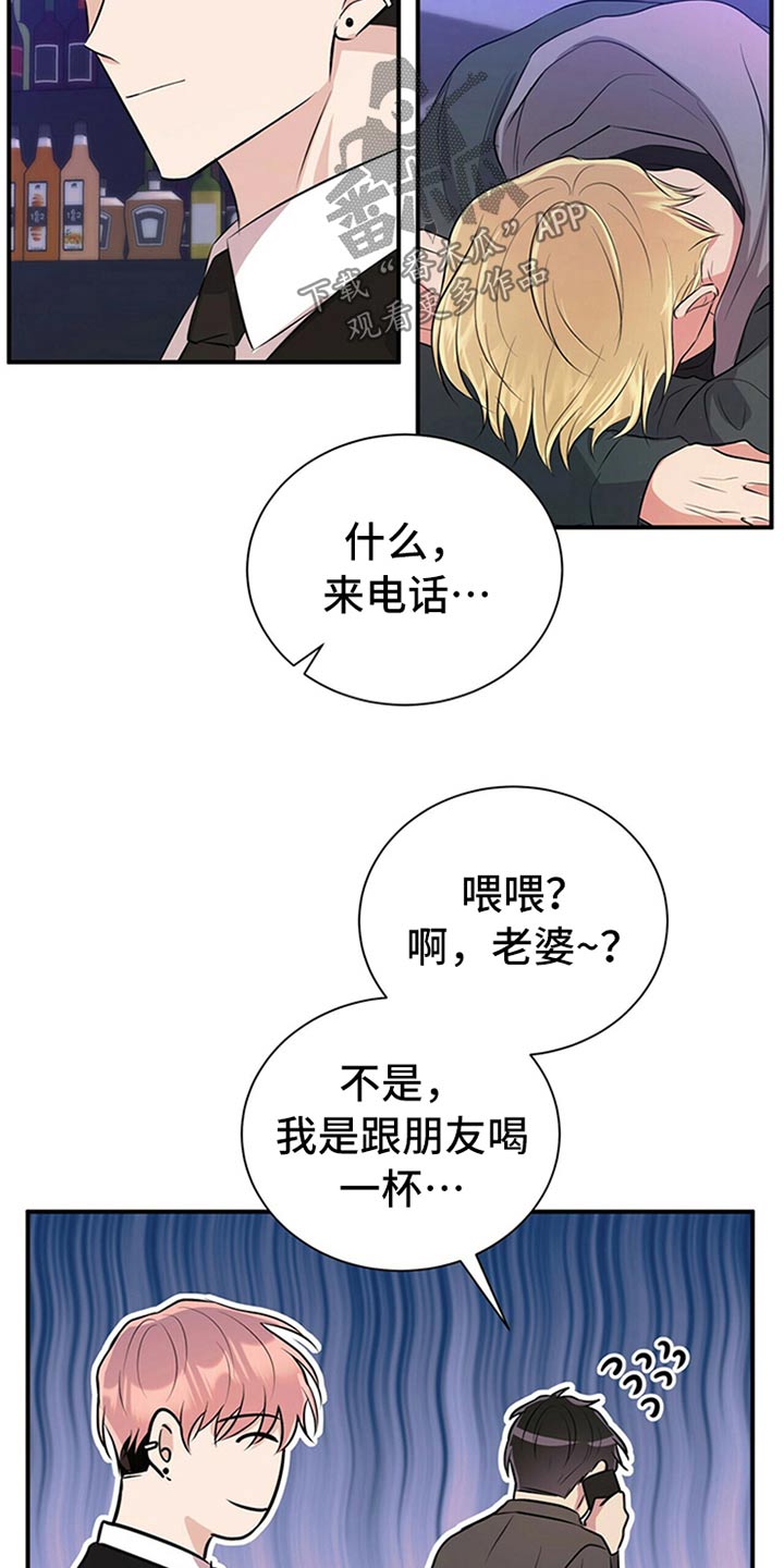 《合同恋爱》第80章【番外】喝醉 第4页