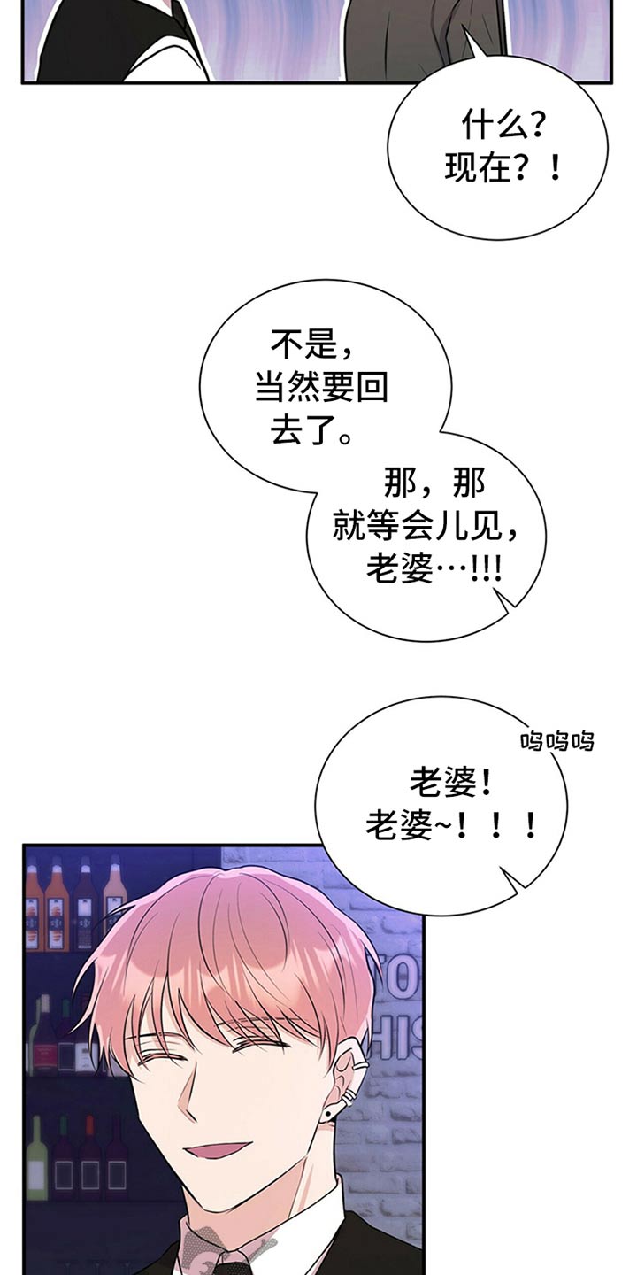 《合同恋爱》第80章【番外】喝醉 第5页