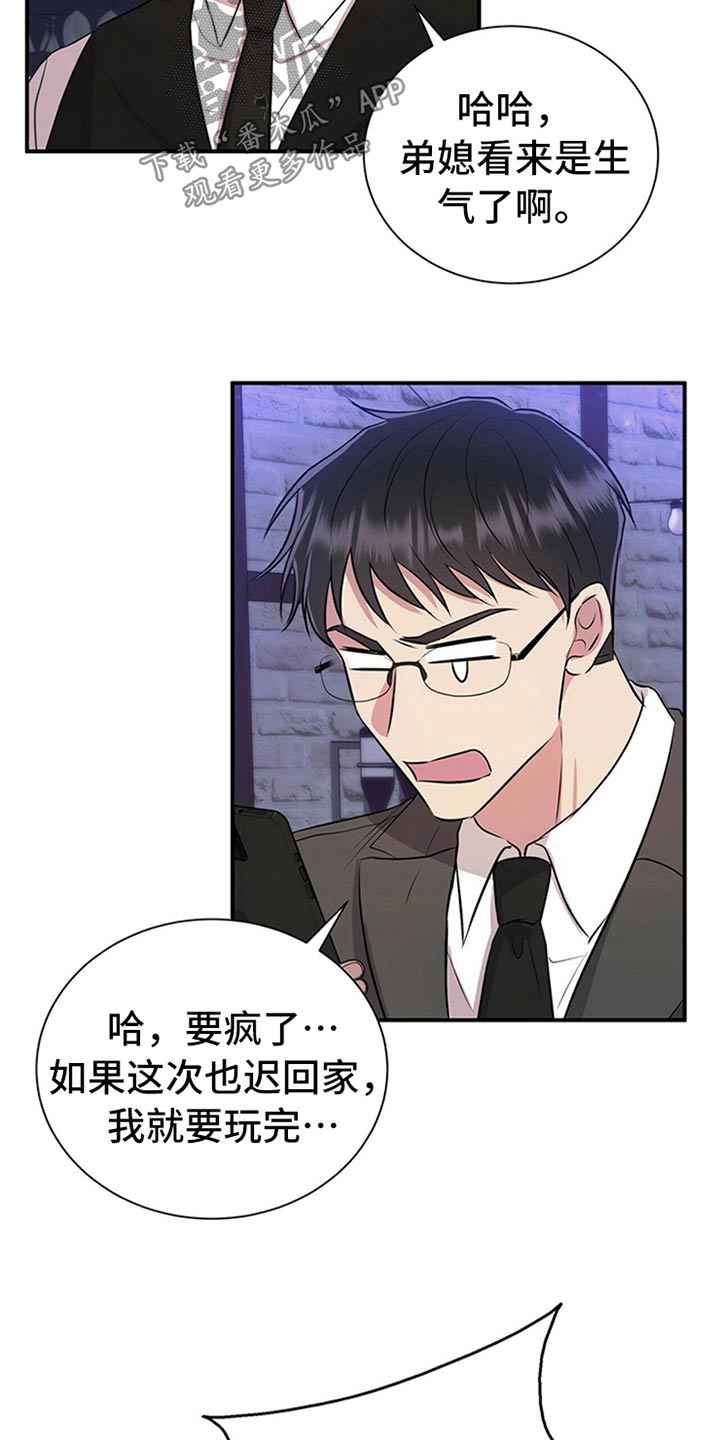 《合同恋爱》第80章【番外】喝醉 第6页