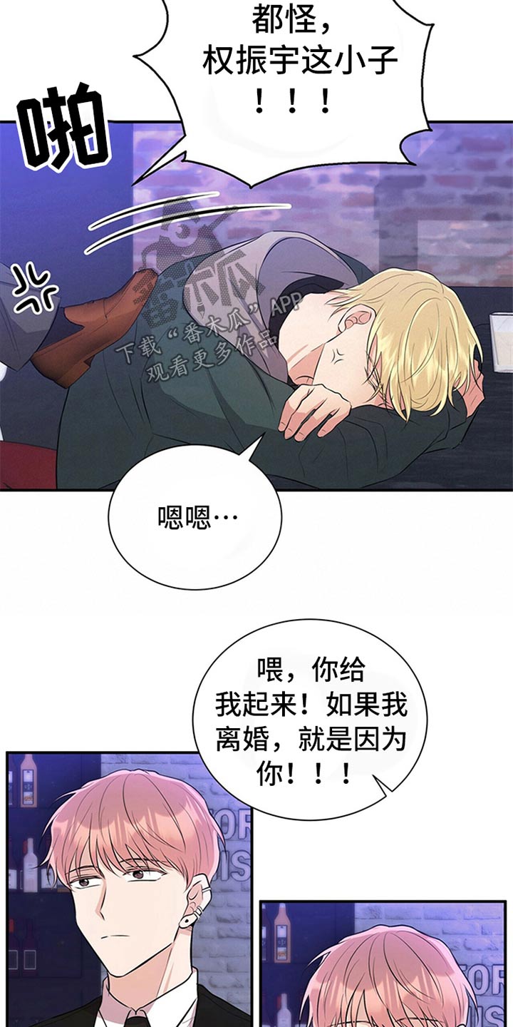 《合同恋爱》第80章【番外】喝醉 第7页
