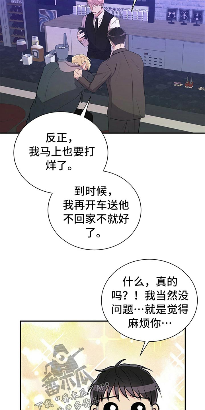 《合同恋爱》第80章【番外】喝醉 第9页