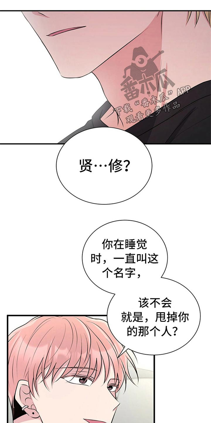 《合同恋爱》第81章【番外】曝脾气 第11页