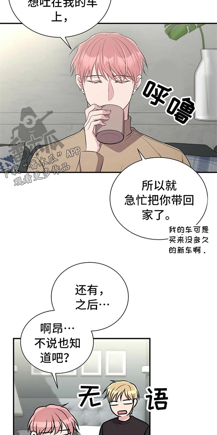 《合同恋爱》第81章【番外】曝脾气 第2页