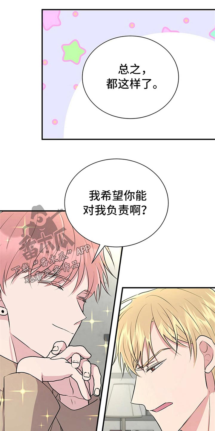 《合同恋爱》第81章【番外】曝脾气 第4页