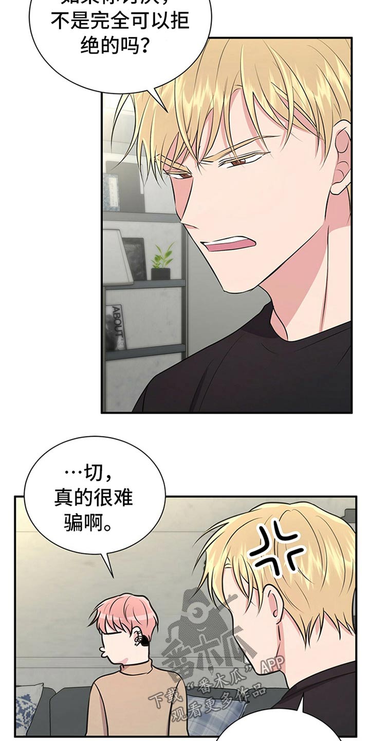 《合同恋爱》第81章【番外】曝脾气 第7页