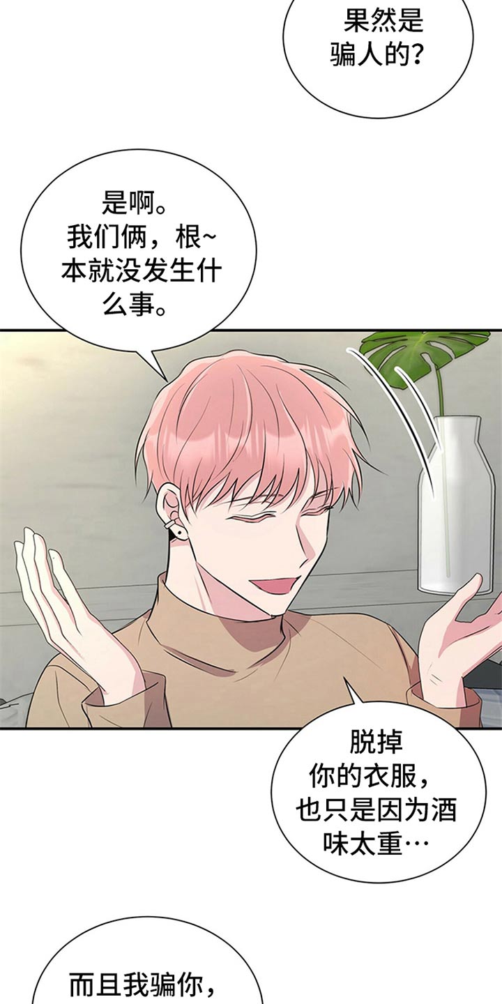 《合同恋爱》第81章【番外】曝脾气 第8页