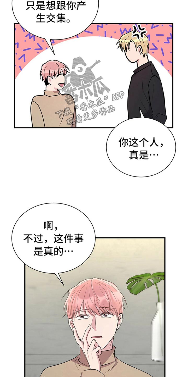 《合同恋爱》第81章【番外】曝脾气 第9页
