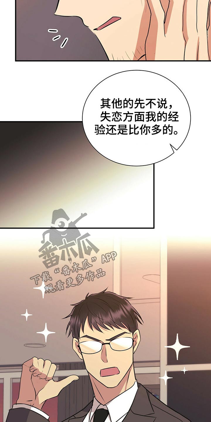 《合同恋爱》第79章【番外】失恋 第10页