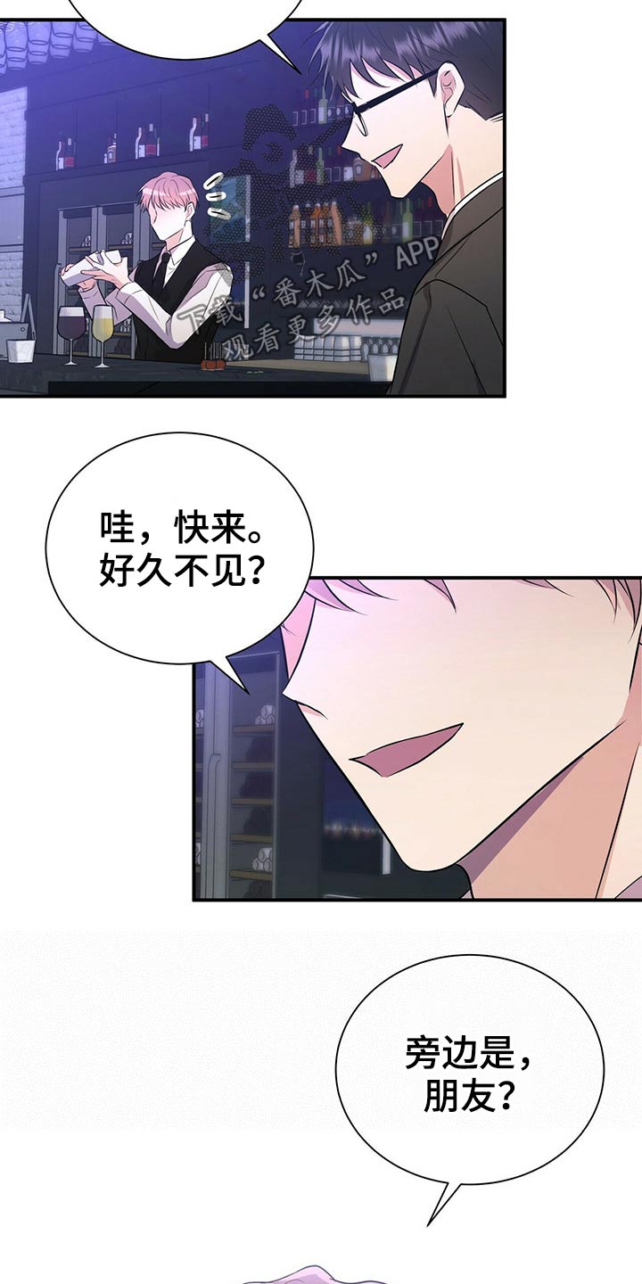 《合同恋爱》第79章【番外】失恋 第14页