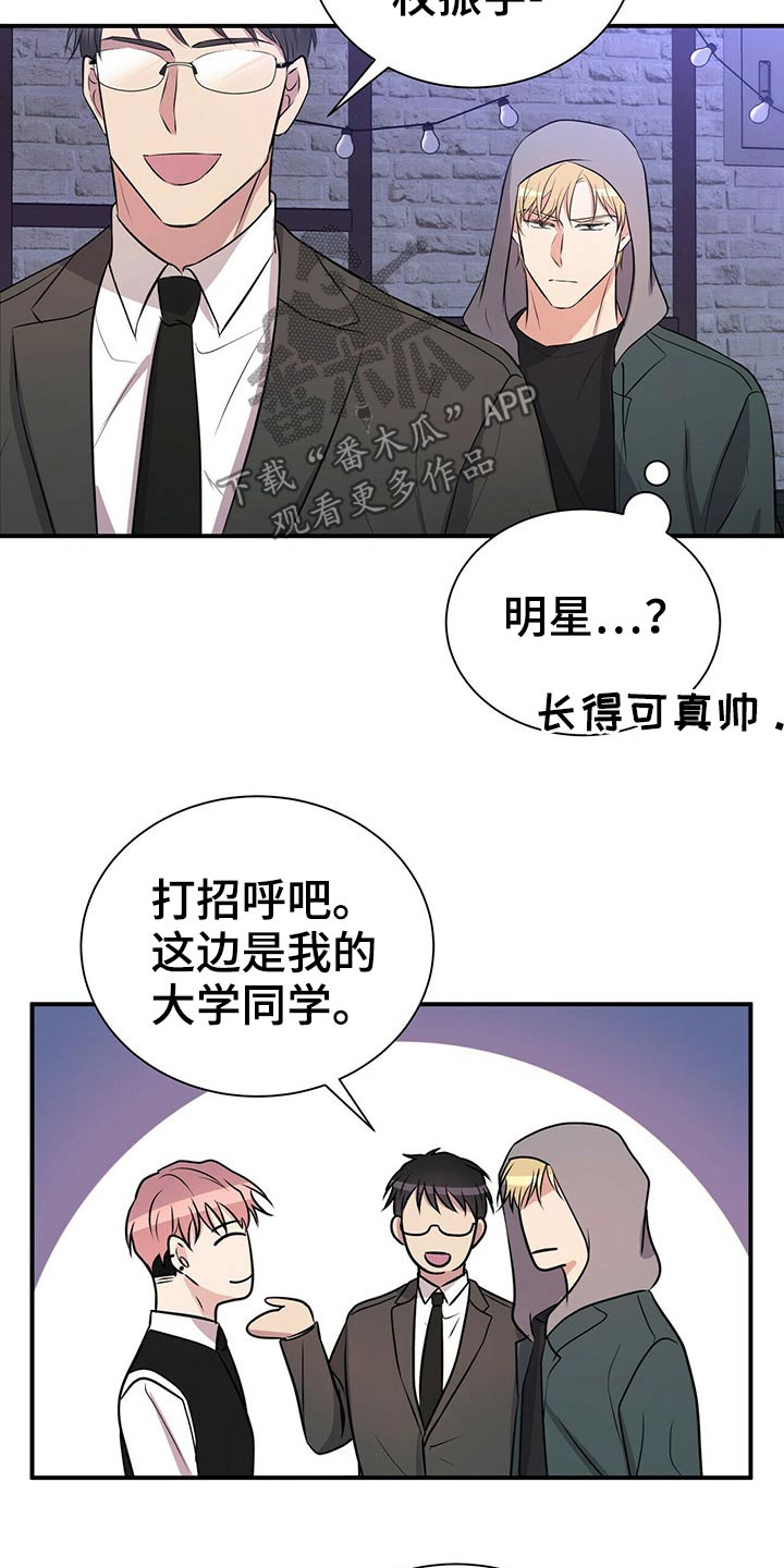 《合同恋爱》第79章【番外】失恋 第16页