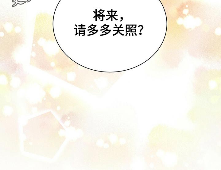 《合同恋爱》第79章【番外】失恋 第21页