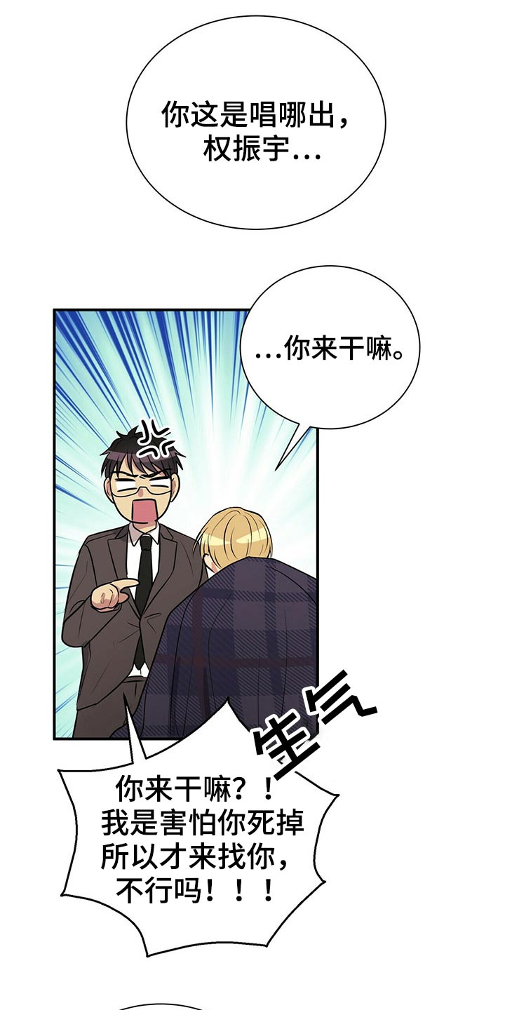 《合同恋爱》第79章【番外】失恋 第4页