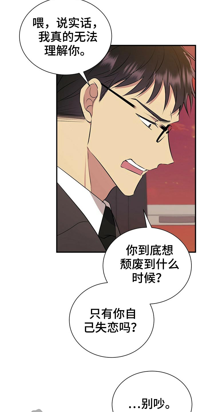 《合同恋爱》第79章【番外】失恋 第5页