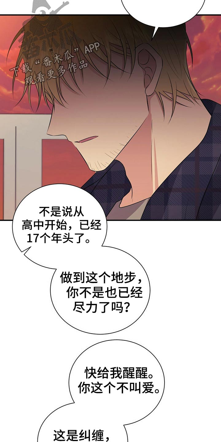 《合同恋爱》第79章【番外】失恋 第6页