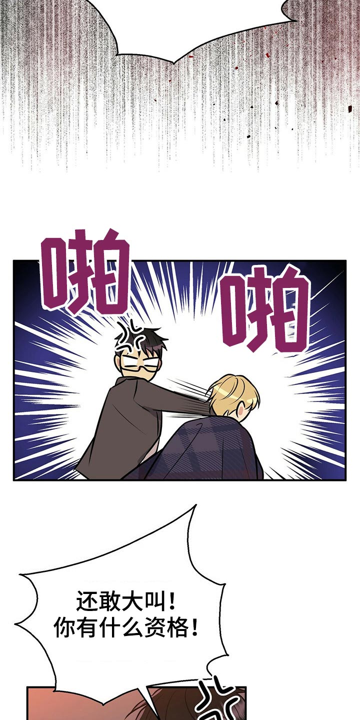《合同恋爱》第79章【番外】失恋 第8页