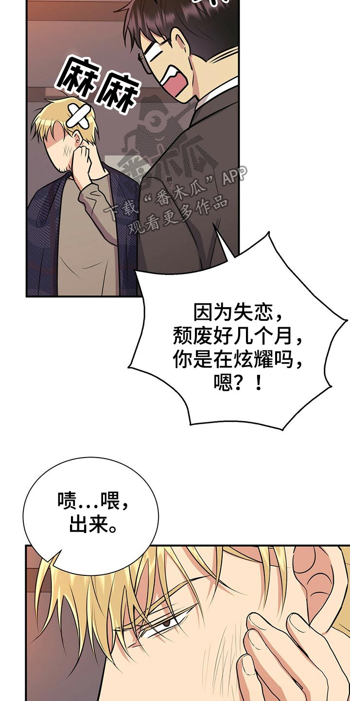 《合同恋爱》第79章【番外】失恋 第9页