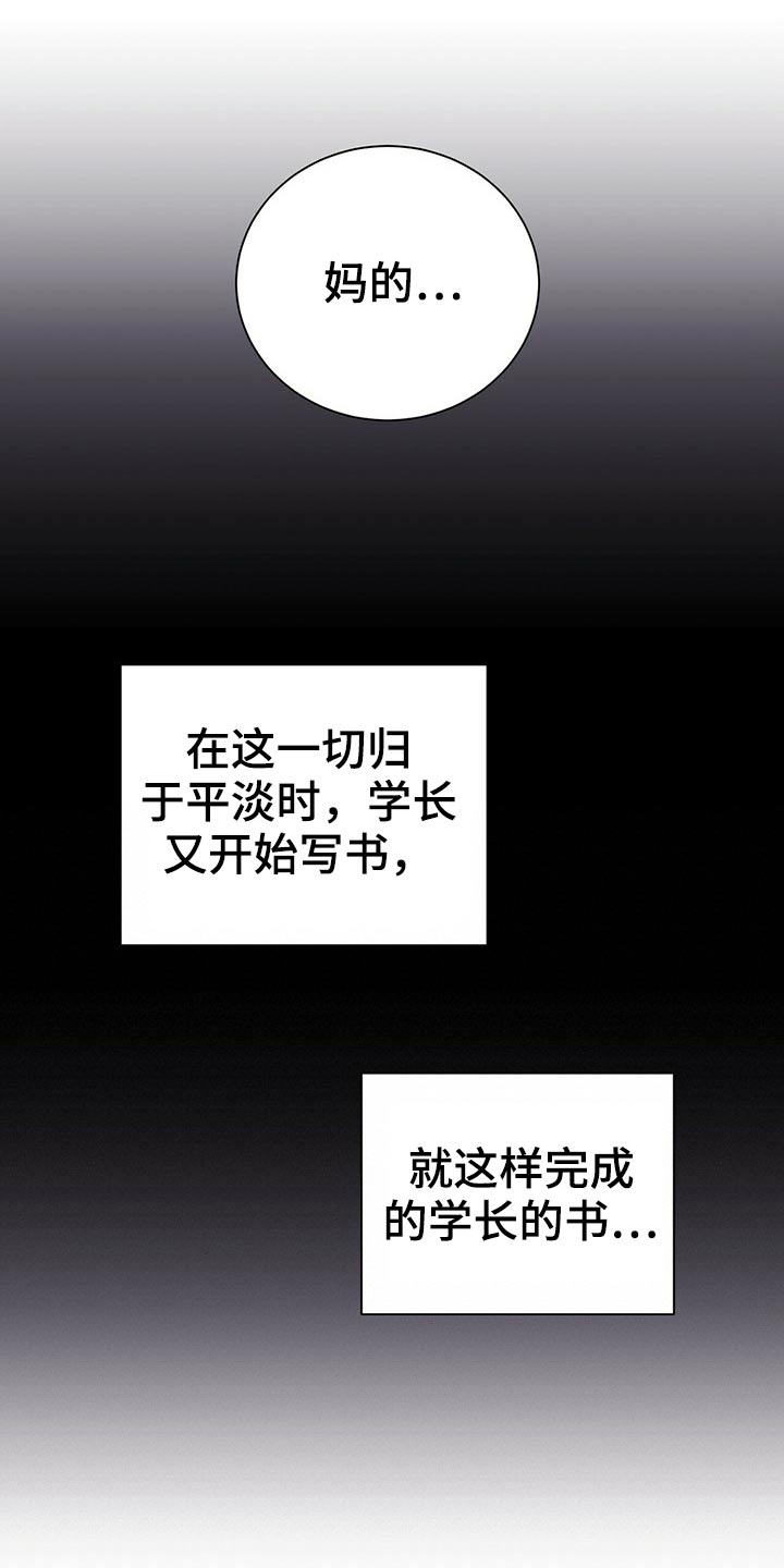 《合同恋爱》第77章新闻【完结】 第16页